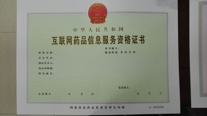 廣東《互聯網藥品信息服務資格證書》變更申請指南與流程詳解