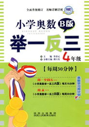 小學奧數舉一反三4年級B版修訂版與藥品互聯網信息服務 兩個不同領域的商品視覺呈現