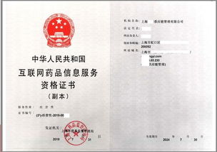 快看！上海互聯網藥品信息服務資格證又有新規，藥品互聯網信息服務迎來新變革